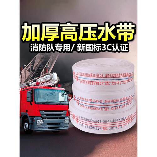 消防水带13-65-20-25米加厚16型-65-20聚氨酯耐高压2.5寸水管防爆