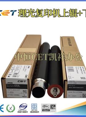 中恒CET适用理光MP2051 2060 2075 7500 7503 7502 定影上辊 下辊