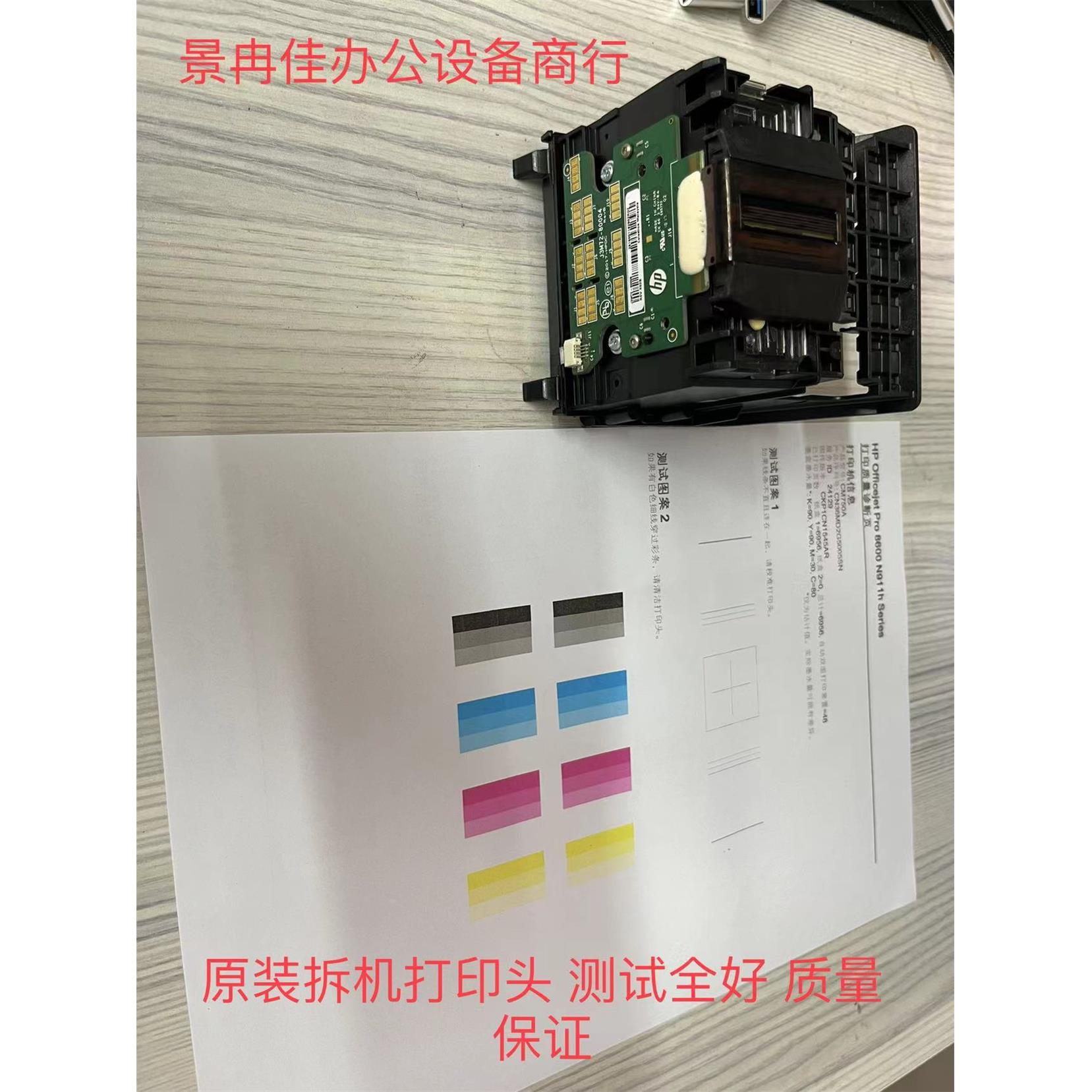 惠普952/955原装喷头打印头8210/8720/8730/7720/7730/7740