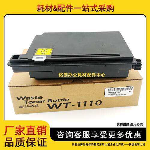 适用 京瓷 FS 1060DN 1125MFP 1025MFP P1025D WT-1110 废粉盒