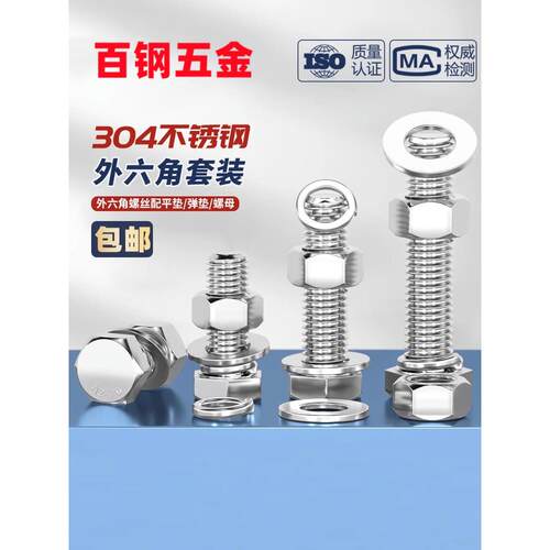 304不锈钢外六角螺丝螺母套装M3-M20螺栓配件大全加长外六方螺杆