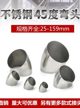 304不锈钢45度弯头汽车排气弯管转接头配件扶手焊接圆管一寸弯头