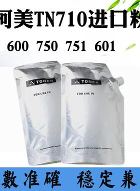 适用柯尼卡美能达600 751粉盒碳粉601 TN710 750打印机进口墨粉