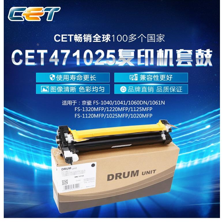 中恒CET适用京瓷 FS1125 1325MFP  1040 1041 1060 1061套鼓 硒鼓