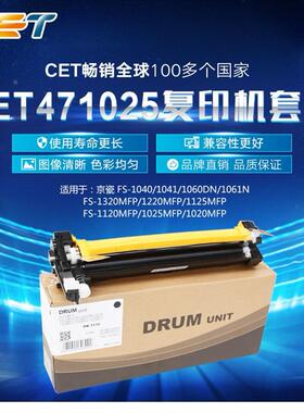 中恒CET适用京瓷 FS1125 1325MFP  1040 1041 1060 1061套鼓 硒鼓