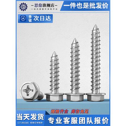 304不锈钢十字凹穴法兰外六角自攻螺丝带垫自攻木螺丝M3M4M5M6