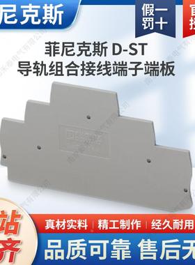 菲尼克斯 导轨组合接线端子 三层端子 端板 D-ST 2.5-3L 3036660