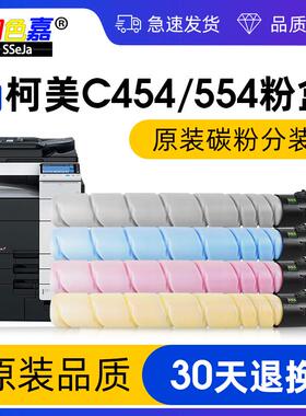 柯美C554e碳粉美能达C454 554复印机墨粉C458 558 658原装粉TN514