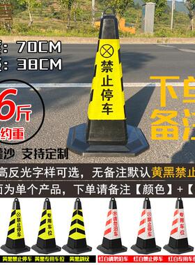 橡胶路锥停车桩反光锥禁止停车标志请勿泊车专用车位雪糕桶停车牌