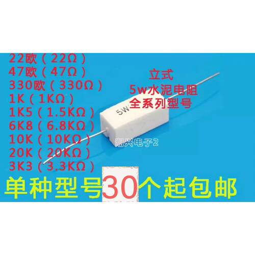 5W卧式陶瓷水泥电阻 22欧 47欧 330欧 1K 1K5 6K8 10K 20K 3K3 Ω