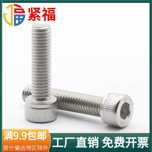 【M22M24M27M30M36】304不锈钢全牙内六角螺丝圆柱头螺栓DIN912