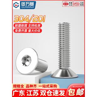 304不锈钢沉头内六角螺丝201平头螺栓平杯螺钉m1M2M3M4M6M8M10M12