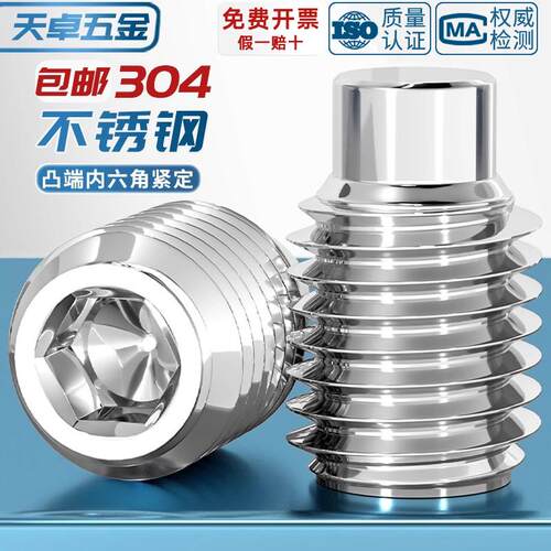 DIN915 304不锈钢凸端紧定内六角螺钉无头螺丝机米顶丝M3M4M5M6M8