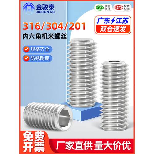 316/304不锈钢平凹端无头止付201内六角顶丝机米螺丝钉M2M3M4M5M6
