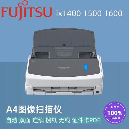 富士通iX1400 iX1500 iX1600扫描仪 A4双面连续自动馈纸式网络PDF