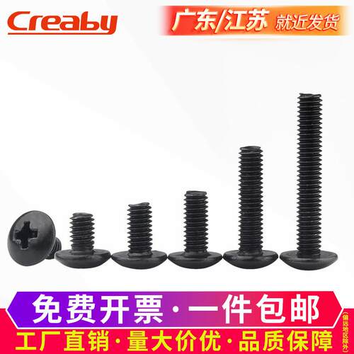 铁黑十字大扁头螺丝钉TM大伞头螺栓蘑菇机丝盘头机牙螺钉M3M4M5M6