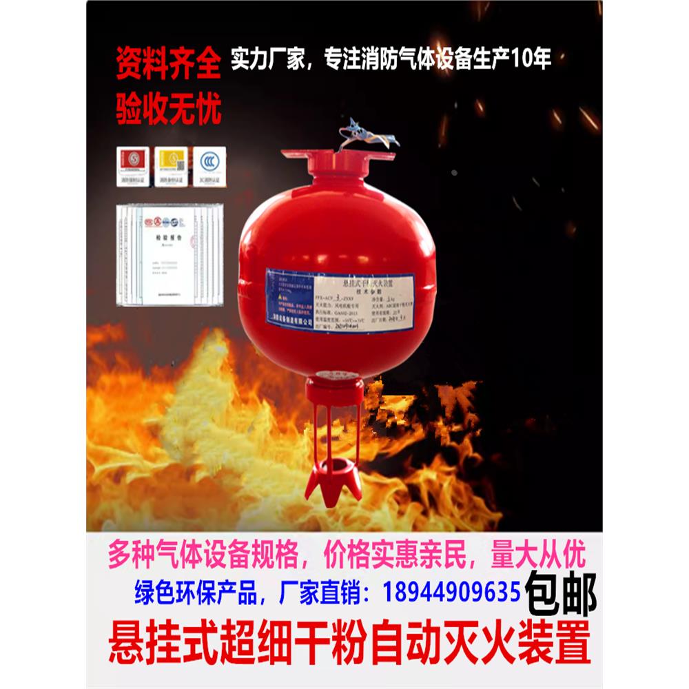 风电专用悬挂式超细干粉灭火器吊顶电温双控FFX-ACF3kg5kg8kg10kg