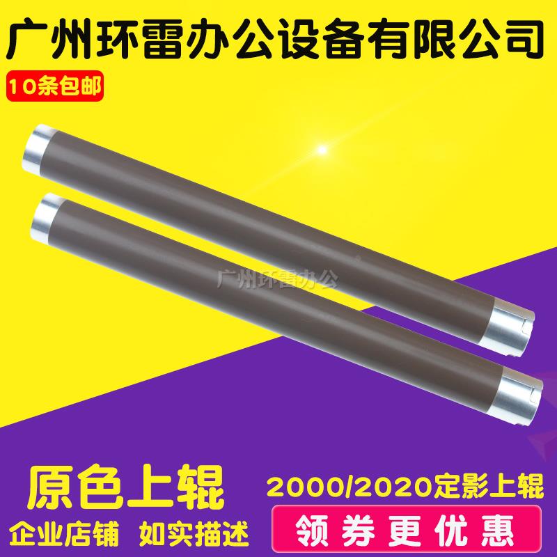 适用联想2000上辊 M7120  M7020 LJ2020 定影上辊 加热辊