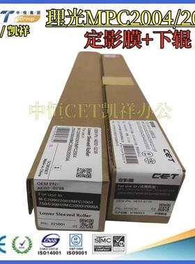中恒CET理光MP C2004 2504 3004 3504 4504 5504 6004定影膜 下棍
