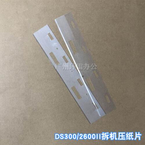 适用得实 DS2600II DS300 AR300K AR300k+挡片 长挡片 透明压纸片