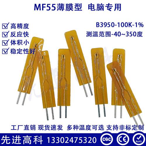 薄膜型NTC热敏电阻 MF55 2脚 直插103 104 1% 10K 100K B值3950