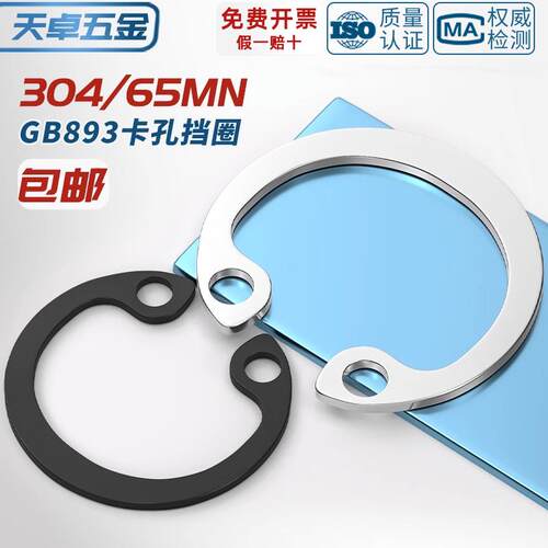 304不锈钢/65MN锰GB893孔卡内卡孔用弹性挡圈C型卡簧卡环M3-￠250