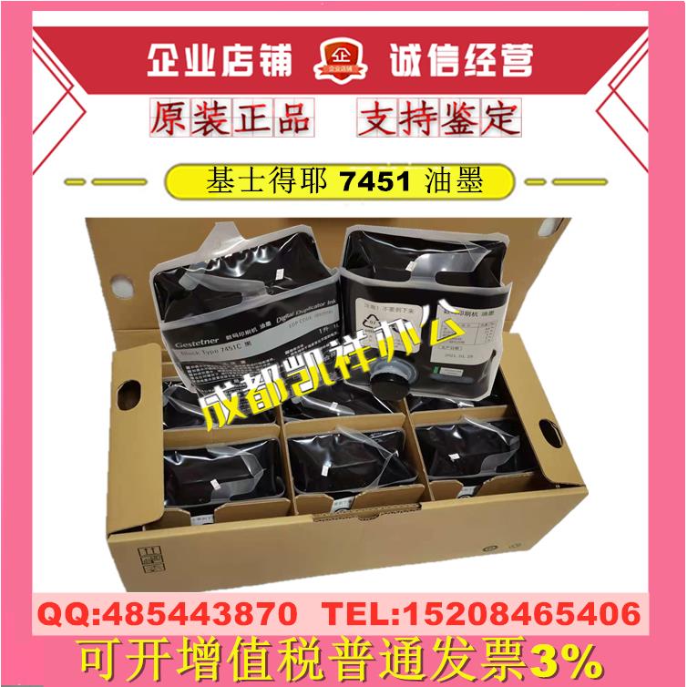 原装 基士得耶 CP7400C 7401C CP7450C  7451C 数码印刷机 油墨