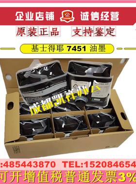 原装 基士得耶 CP7400C 7401C CP7450C  7451C 数码印刷机 油墨