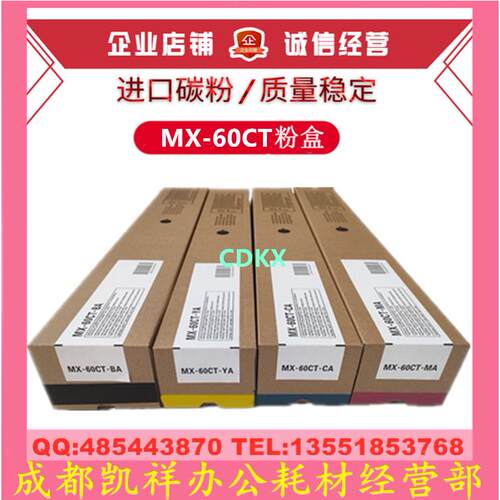 适用夏普MX-60CT粉盒C2621 3121R 3081 3581 4081R 5081 6081墨粉