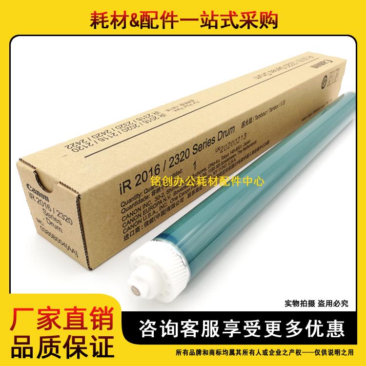 原装 佳能 2016 2018 2020 2022 2318 2320 2420 2422 硒鼓 鼓芯