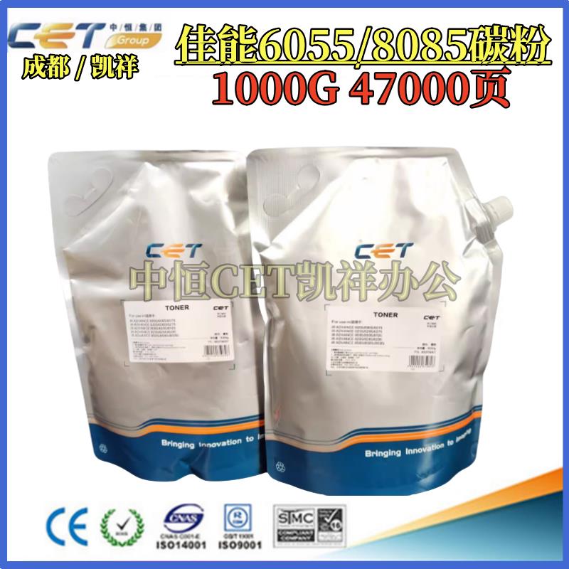 中恒CET适用佳能IR6055 6065 6075 6255 6265 6275 6555碳粉 墨粉