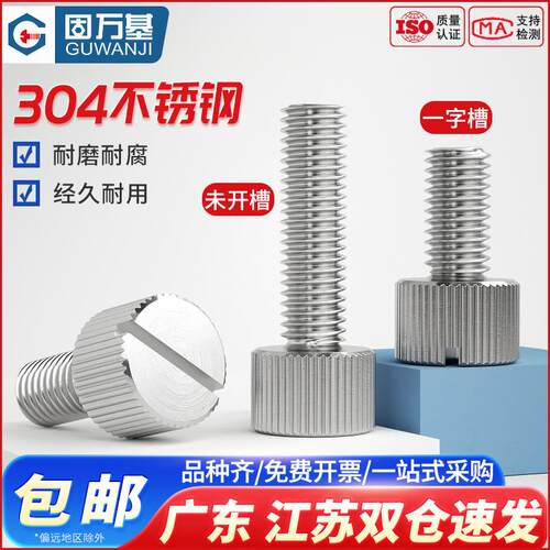 304不锈钢开槽手拧螺丝一字槽竖纹滚花螺钉圆形滚花平头螺钉M2-M6
