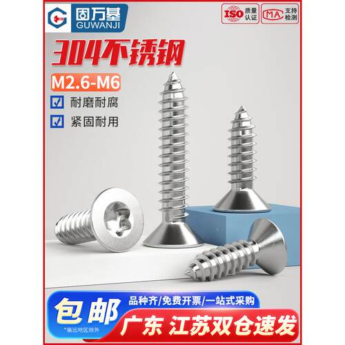 304不锈钢沉头内梅花自攻螺丝钉防盗平头六角星形螺钉M2M3M4M5M6