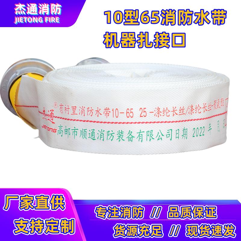 消防水带8-65-20/25国标聚氨酯有衬里高压加厚水管8/10型pu水袋