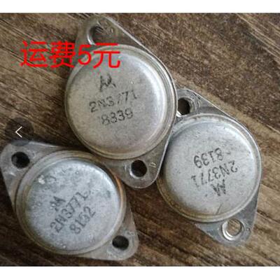 2N3771 MJ3771 老年份铝壳 金封管铁帽子进口拆机件原字测好