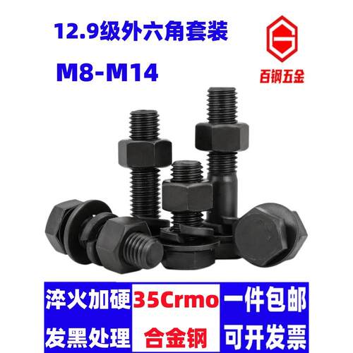 M8M10M12M14 12.9级外六角螺丝螺母平垫弹垫 套装组合 高强度螺栓