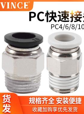 气动快插气管快速接头带螺纹直通PC4PC6PC8 10 12-M5 01 02 03 04
