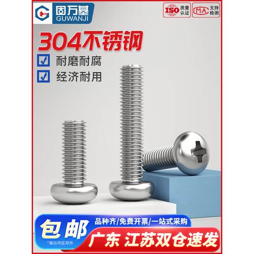304不锈钢螺丝十字圆头螺丝钉盘头机牙螺栓螺钉M1M2/M2.5/M3/M3.5