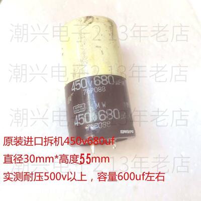 680UF 450V  实测500v以上 牛角直插电解电容进口拆机原壳 30*55