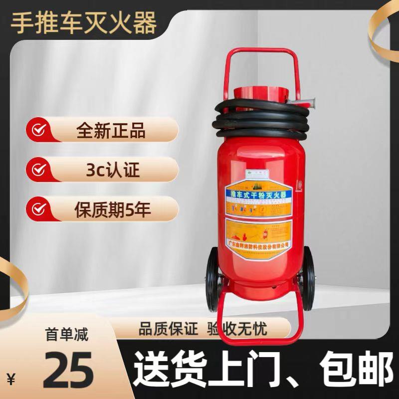 消防器材30KG推车式干粉灭火器 35公斤仓库用手推式推车 灭火器