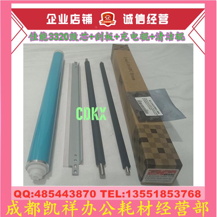 适用佳能 C3020 3025 3120 3125 3320 3325 3330鼓芯 刮板 充电棍