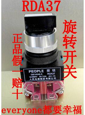 PEOPLE人民电器RDA37按钮转换开关2档3档660V旋转10A工厂用AC-15