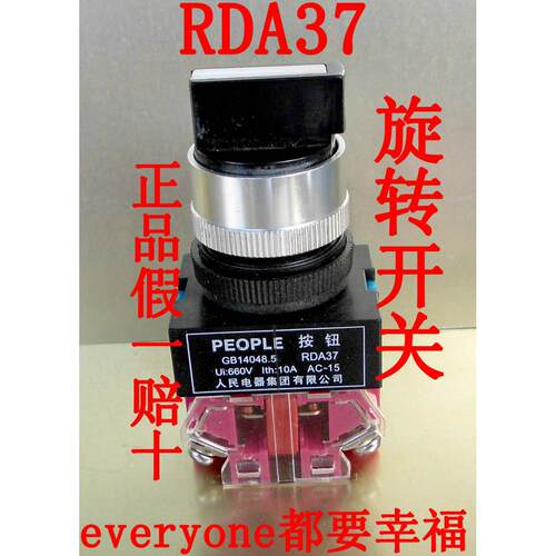 PEOPLE人民电器RDA37按钮转换开关2档3档660V旋转10A工厂用AC-15