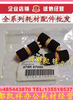 原装施乐 C2275 C3373 C3375 C4470 C4475 C5575 C6675纸盒搓纸轮