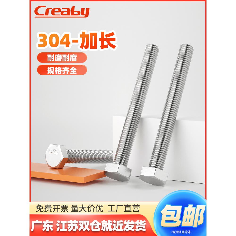 304不锈钢加长外六角螺丝杆特长螺栓M6M8M10M12M14M16M18M20M24mm