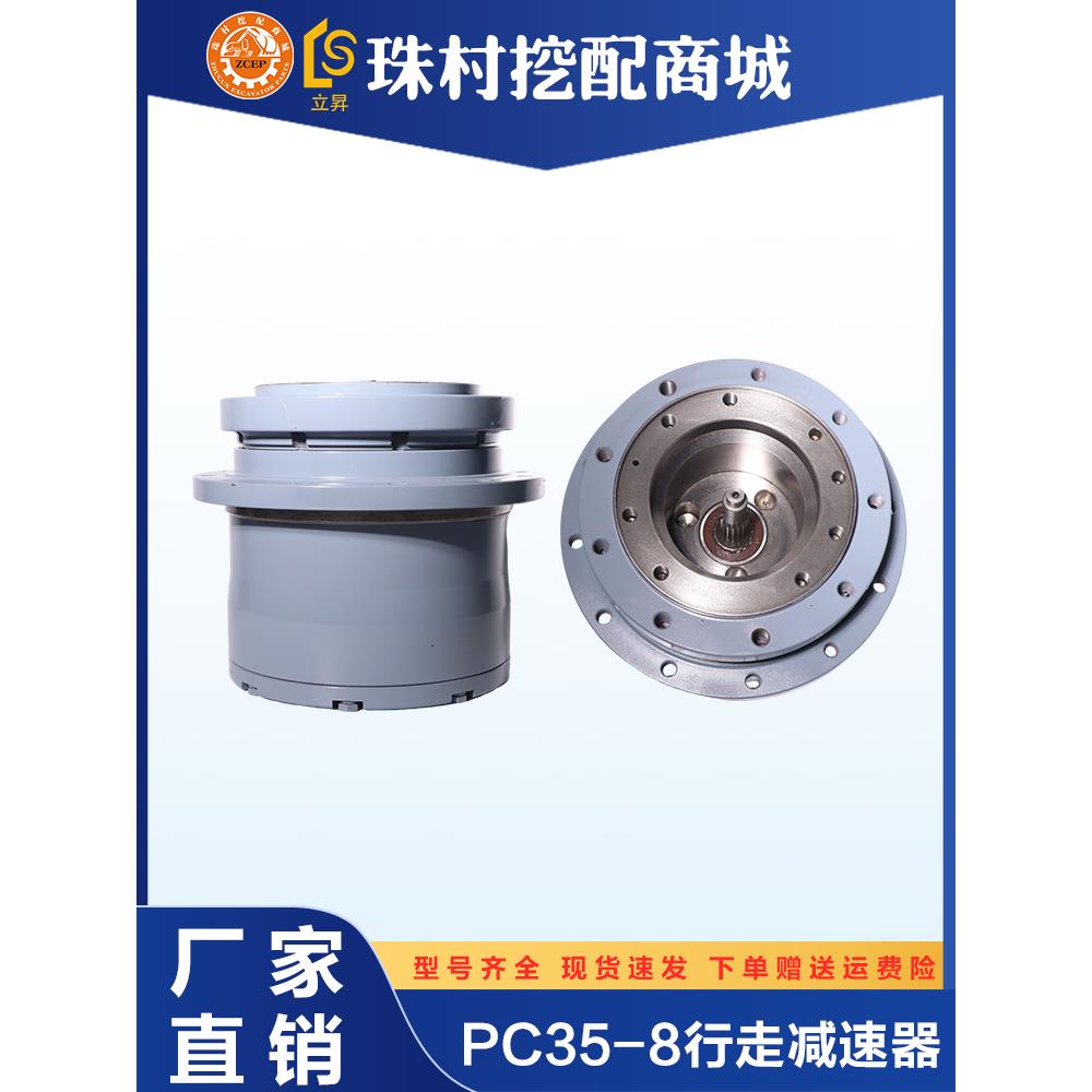 挖掘机PC35-8行走减速机减速器行走齿轮箱牙箱马达总成全配件