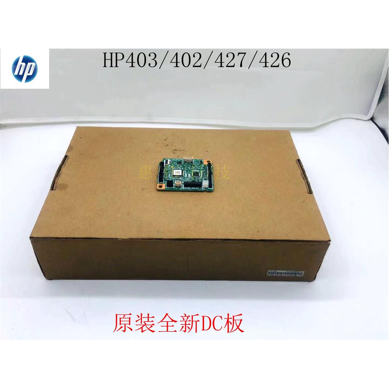 惠普HP403DC板 HP M402 M403d 引擎控制板 M426 HPM427 DC控制板