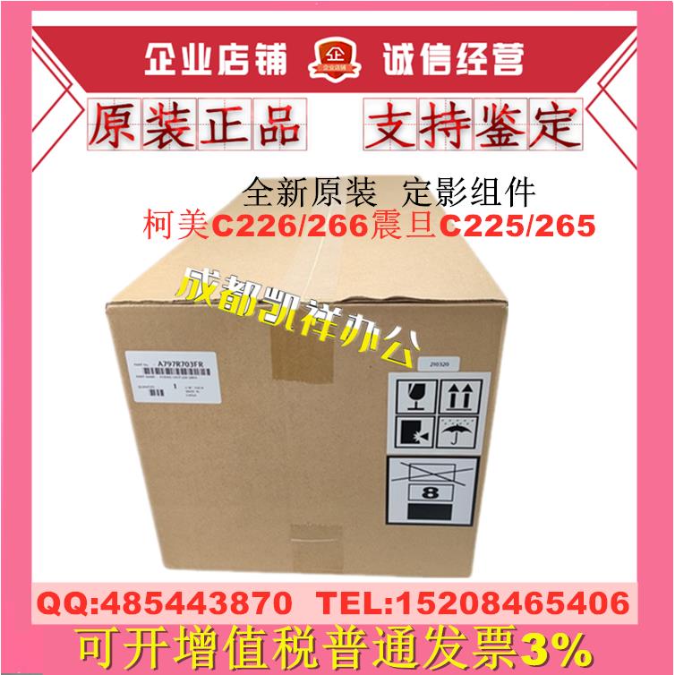 原装 震旦 ADC225 ADC265S ADC227 ADC287 定影器 定影组件