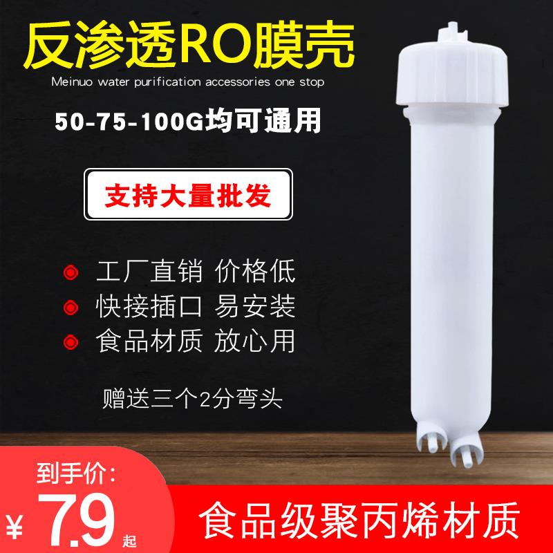 净水器膜壳1812/2012反渗透50G 75G 100G膜壳 RO反渗透纯水机配件