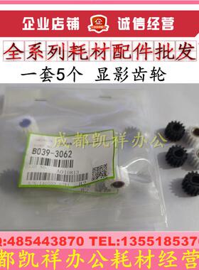 原装理光 MP 1813 1913 2001L 2013 2501 显影仓齿轮 一套/5个